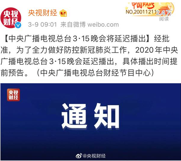 315晚會宣布延遲播出，九維：只有自身正才不怕影子斜